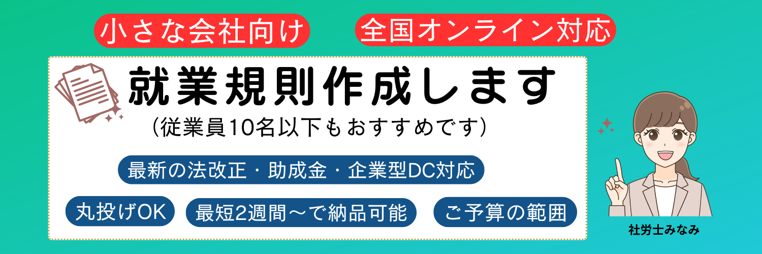 小さな会社のための就業規則～従業員１０人以上・１０人以下～